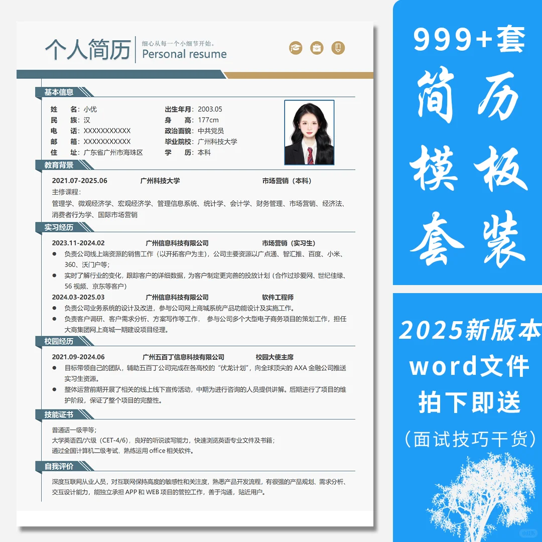 🔥HR眼前一亮的简历模板！秒杀offer！