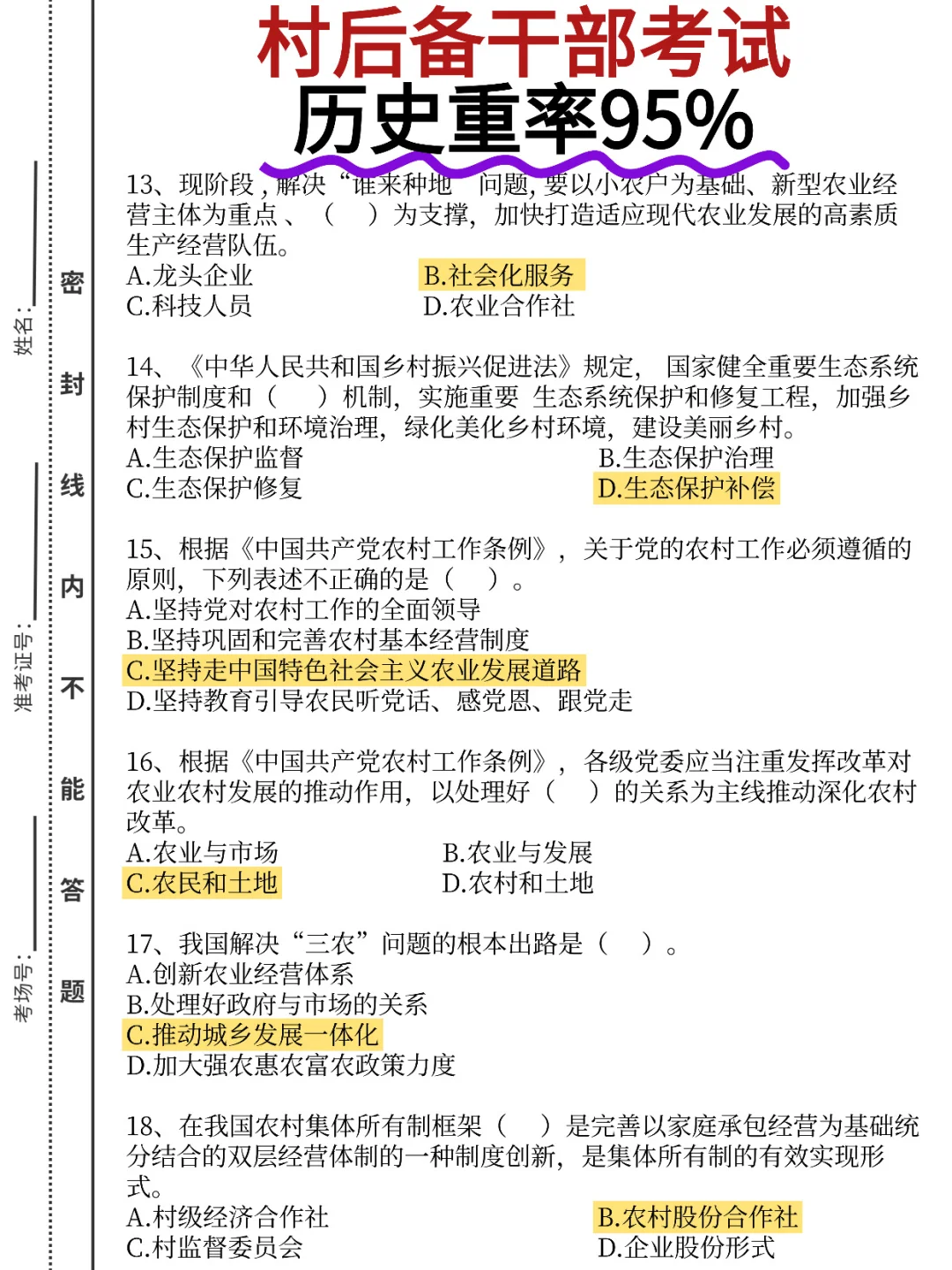 🔥村后备干部，就这15页‼️