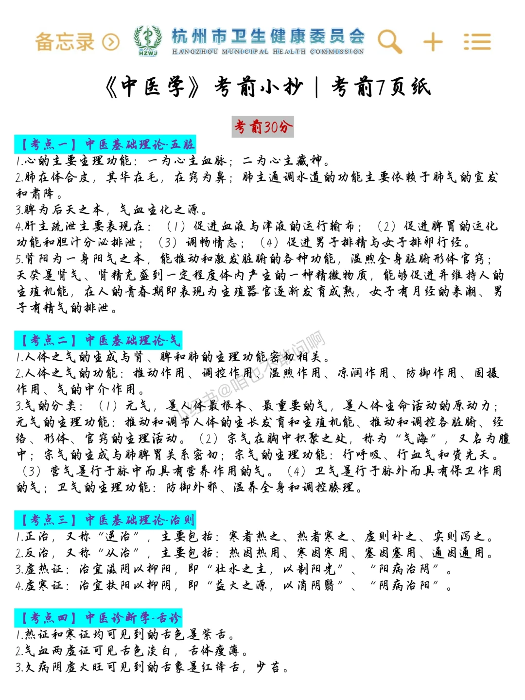 25杭州市卫健委会惩罚每一个不看通知的人！