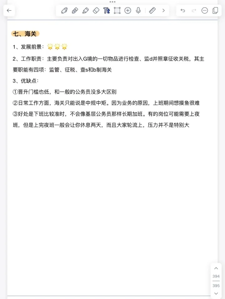 英语专业考编/考公必看！超多“铁饭碗”机