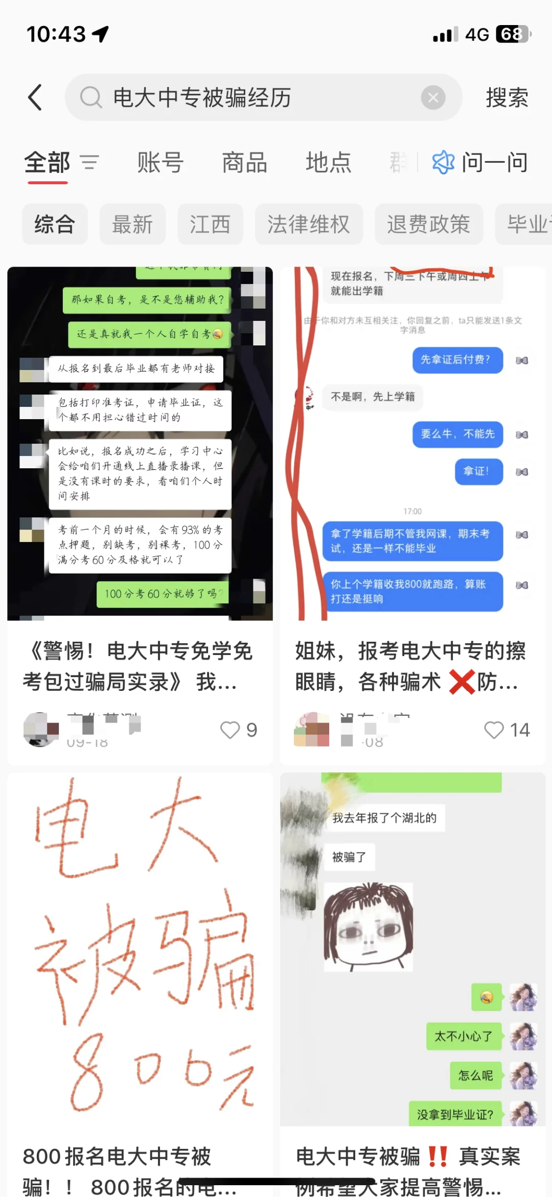 电大中专被骗经历