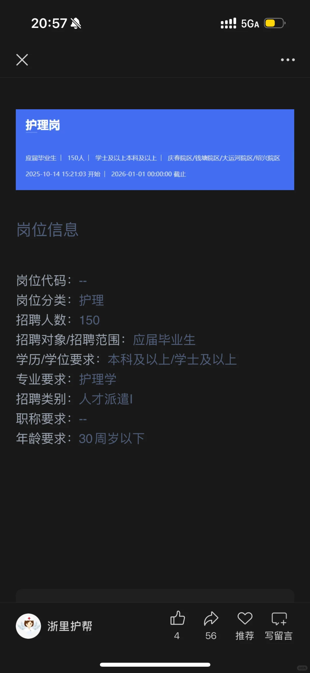 卫健委事业编，浙一二邵逸夫招聘