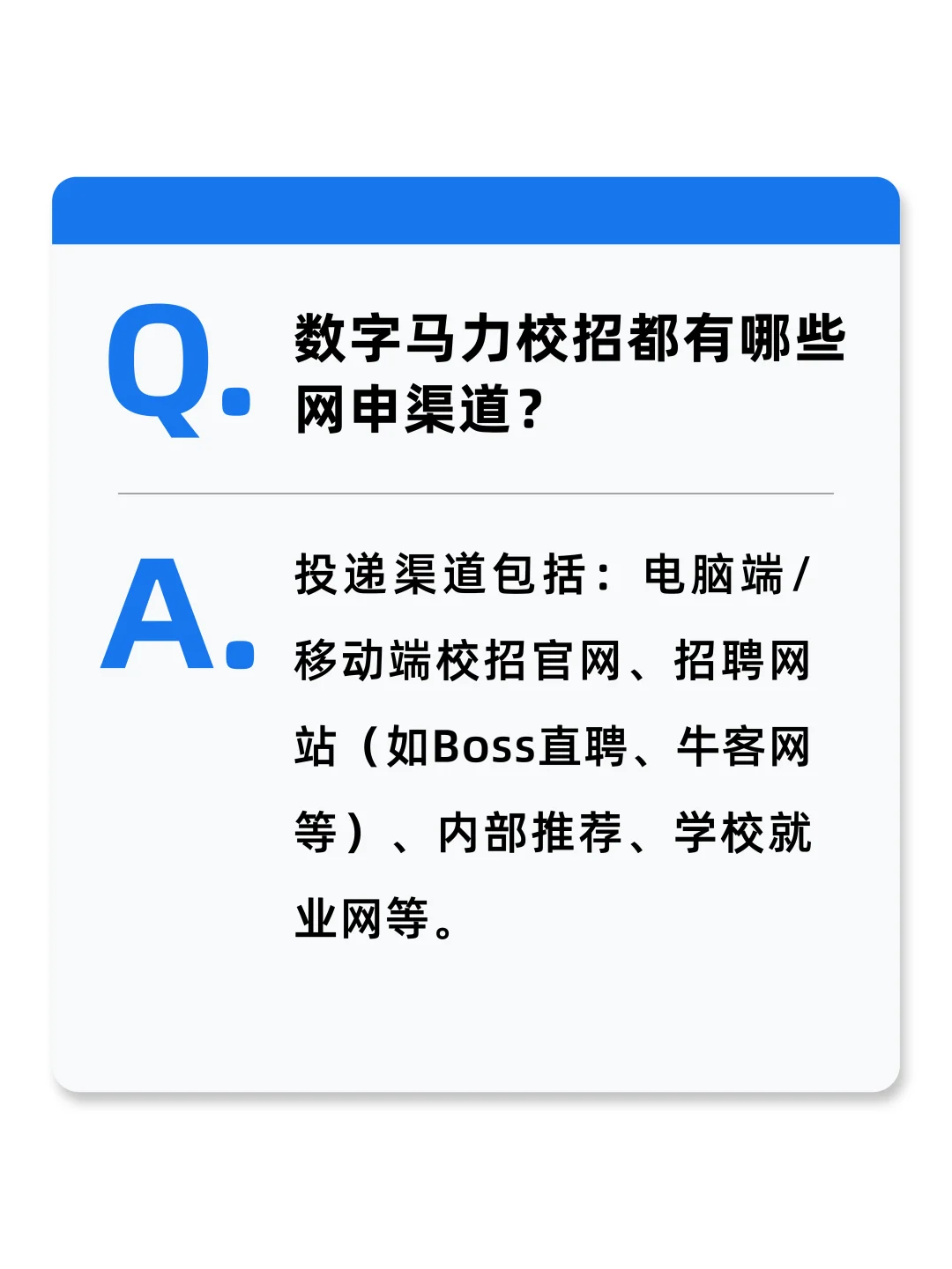 2026届数字马力秋季校园招聘FAQ-简历投递