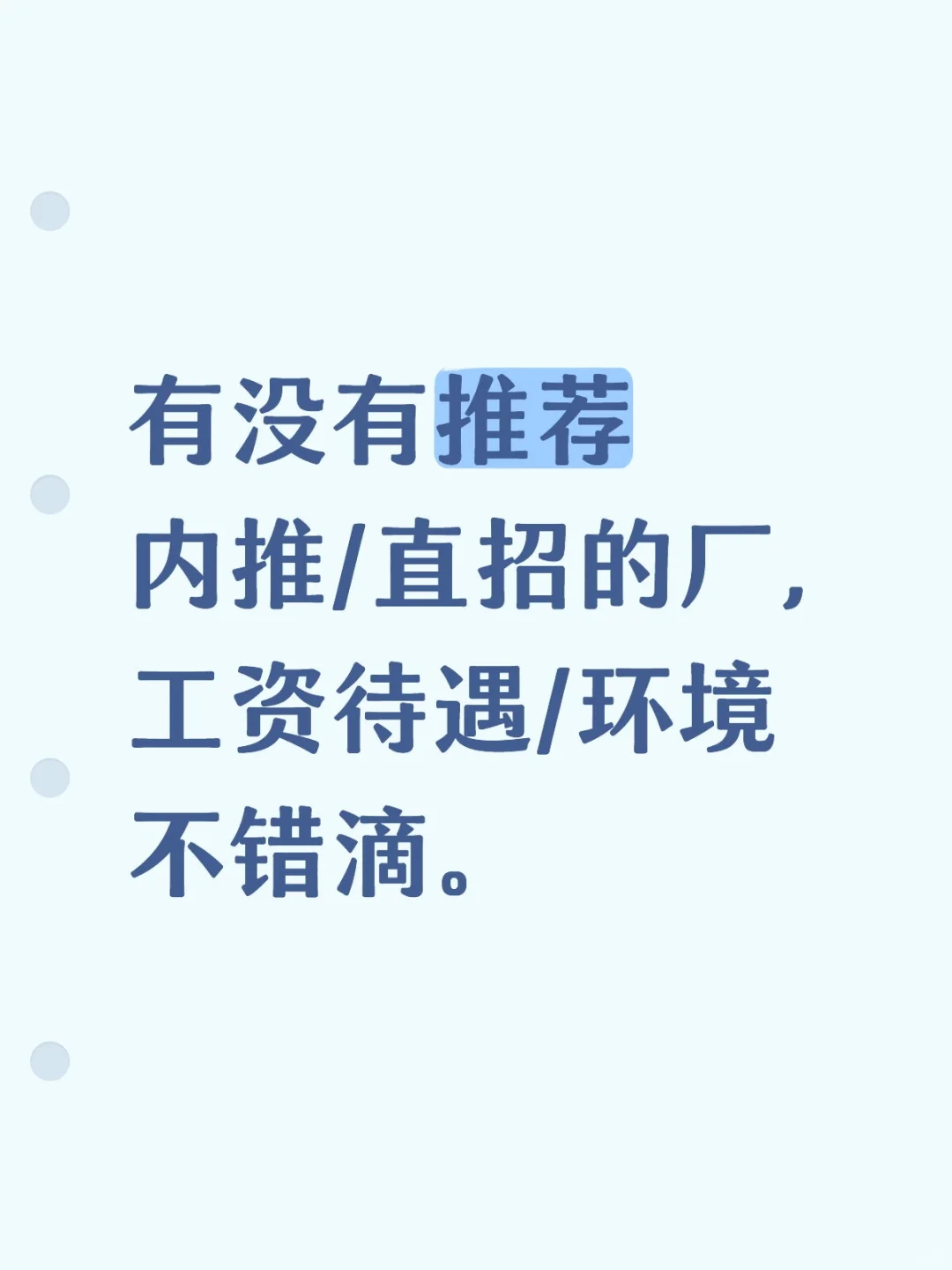找内推/直招工厂