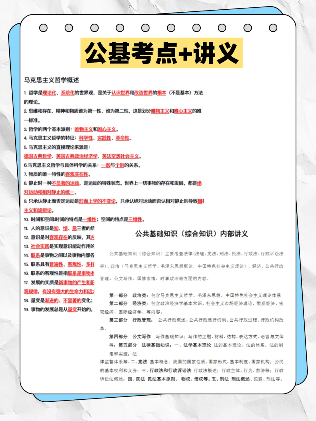 阳泉市平定县国企，笔试题库，拿到背完85+