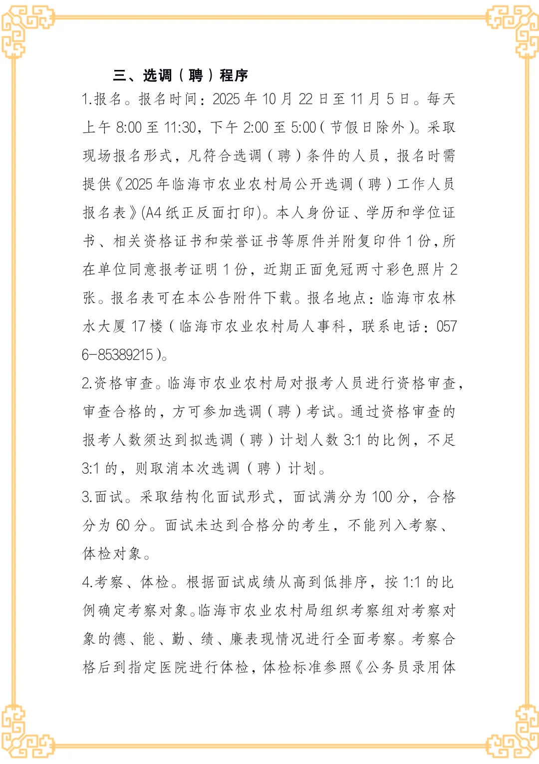 临海市农业农村局下属参公事业单位招聘公告