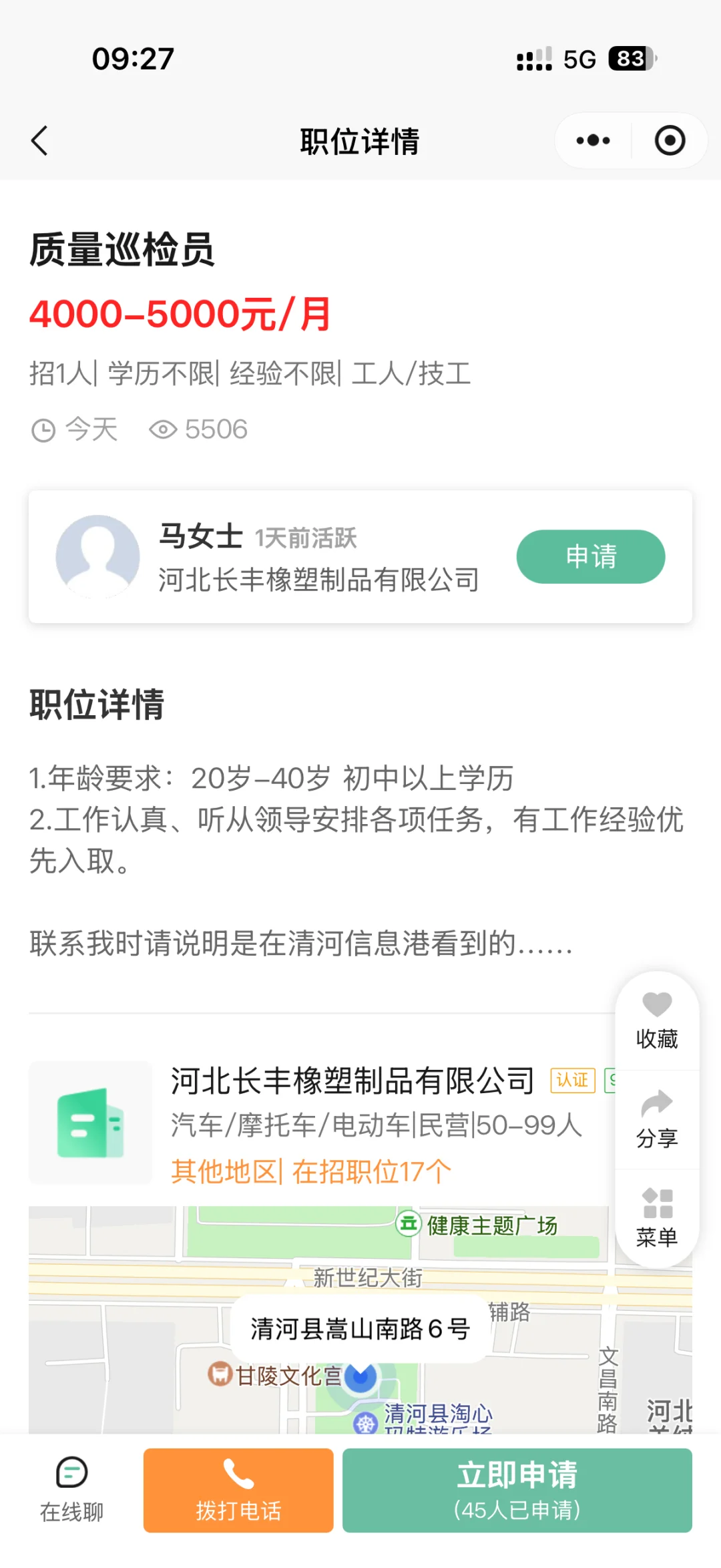 清河工作招聘中….