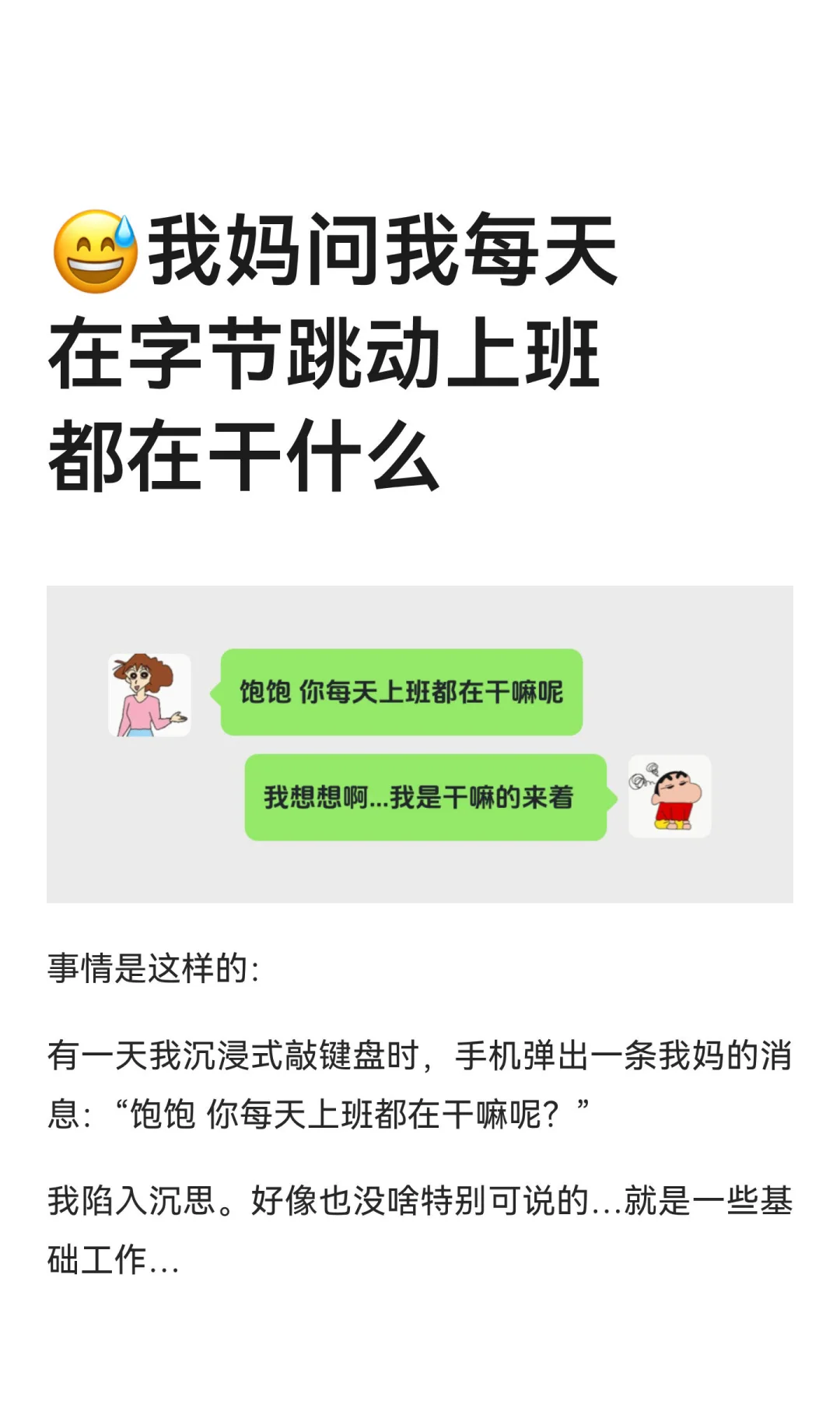 😅我妈问我每天在字节跳动上班都在干什么