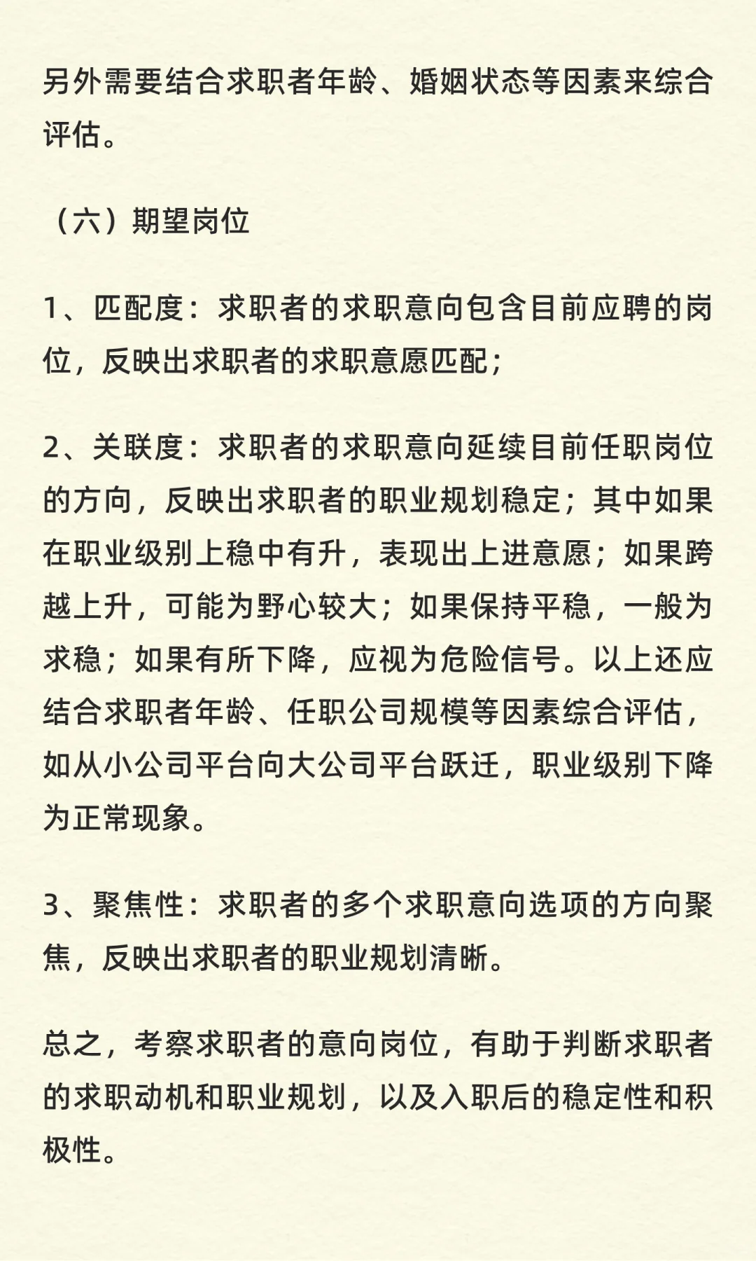 （7/150）像猎头顾问一样品鉴简历之一