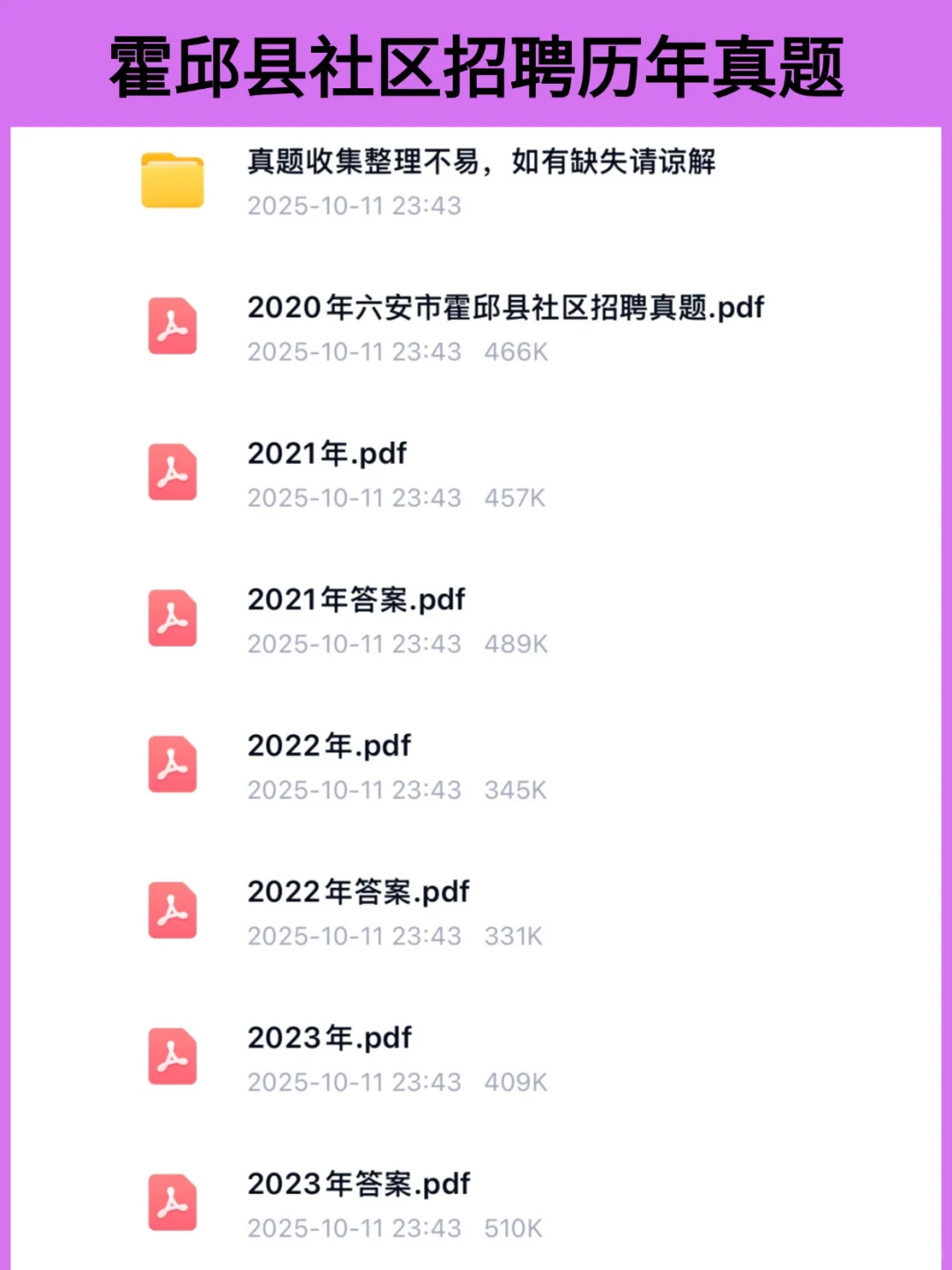 25六安霍邱县社区工作者，能帮一个是一个‼️