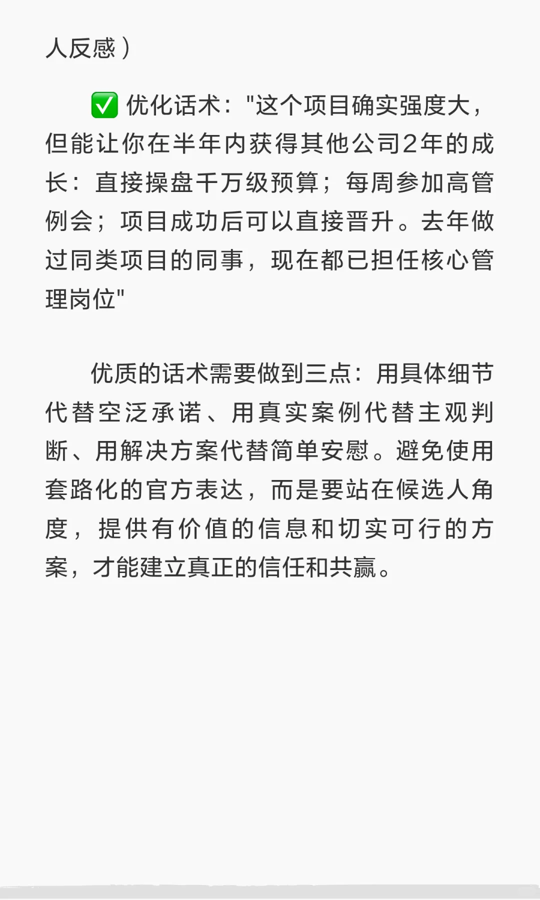 HR大佬的利他性话术，震撼到我了