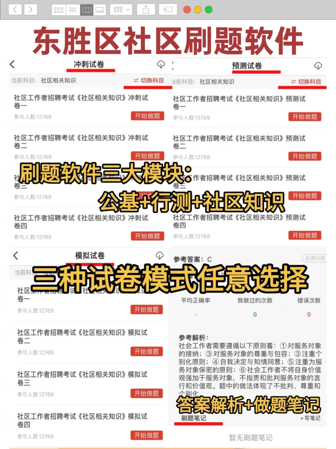 其实东胜区社区工作者招聘备考并不是多难🔥