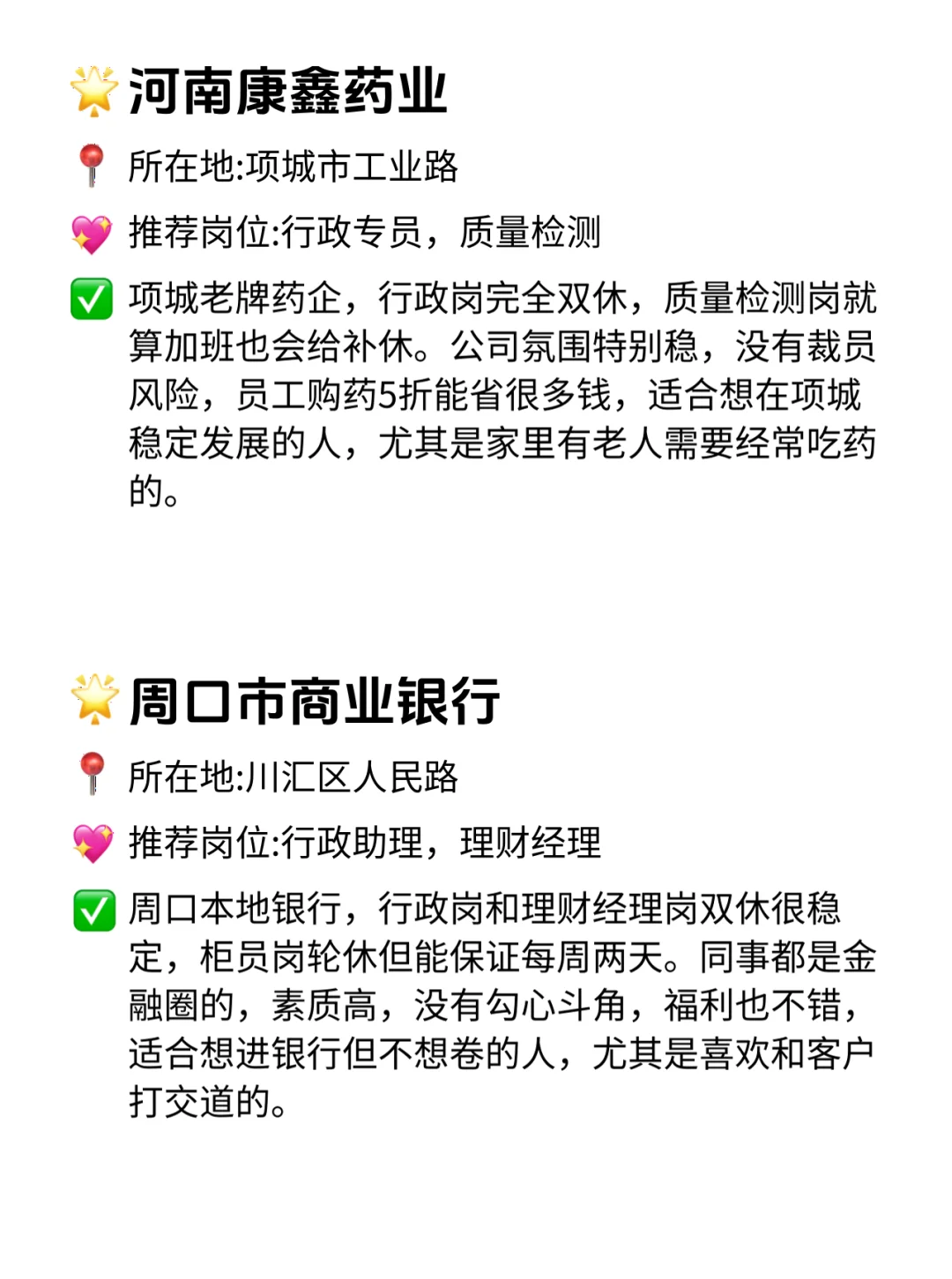 周口这12家公司！双休不卷还稳定哭！😭