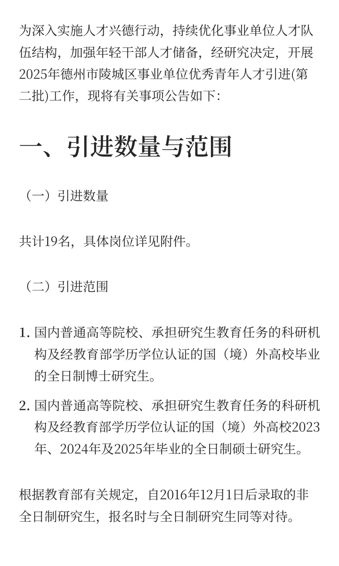 鲁职招聘速递：2025年德州陵城区人才引进