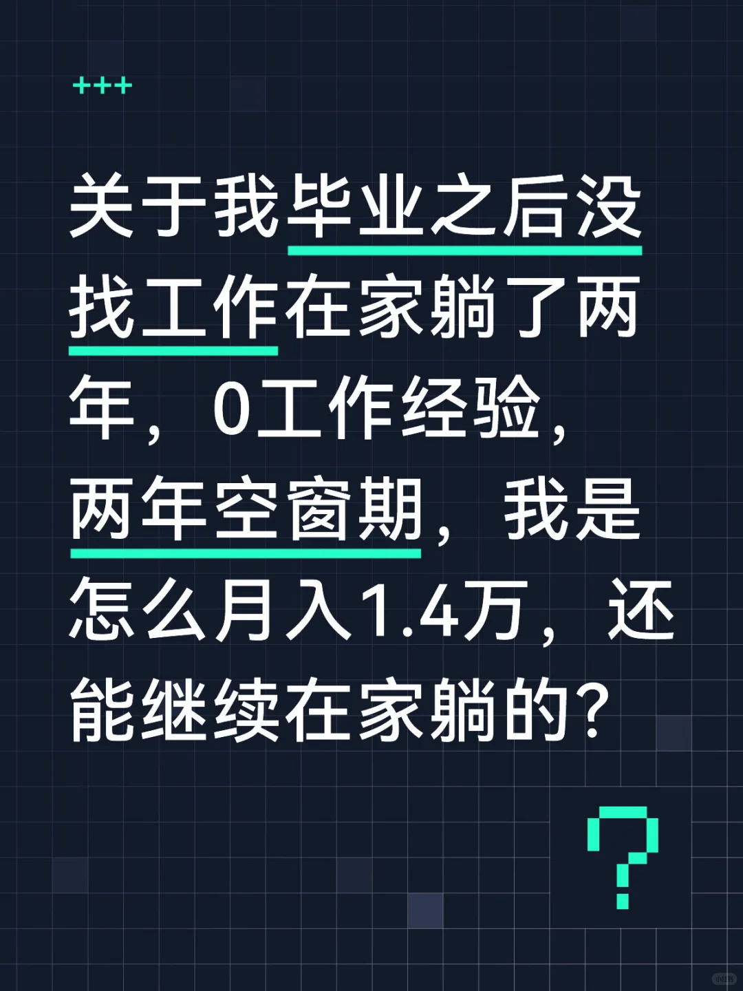 Gap两年，我是怎么花十天上岸的