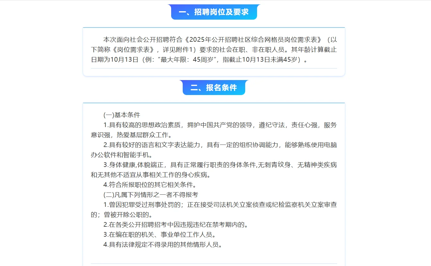 叙州区招聘社区综合网格员！