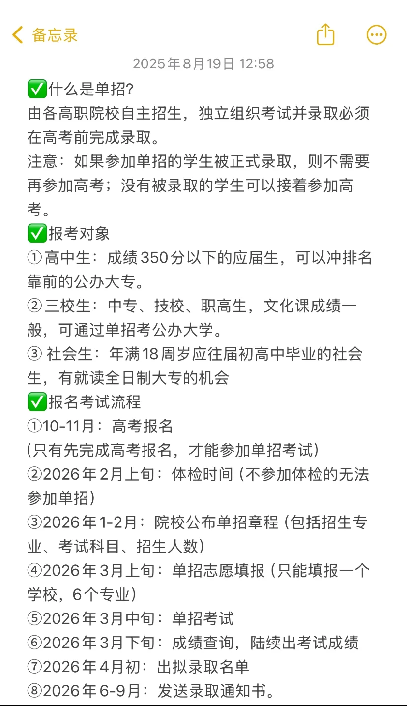 26年想走单招的一定要记住这个流程❗