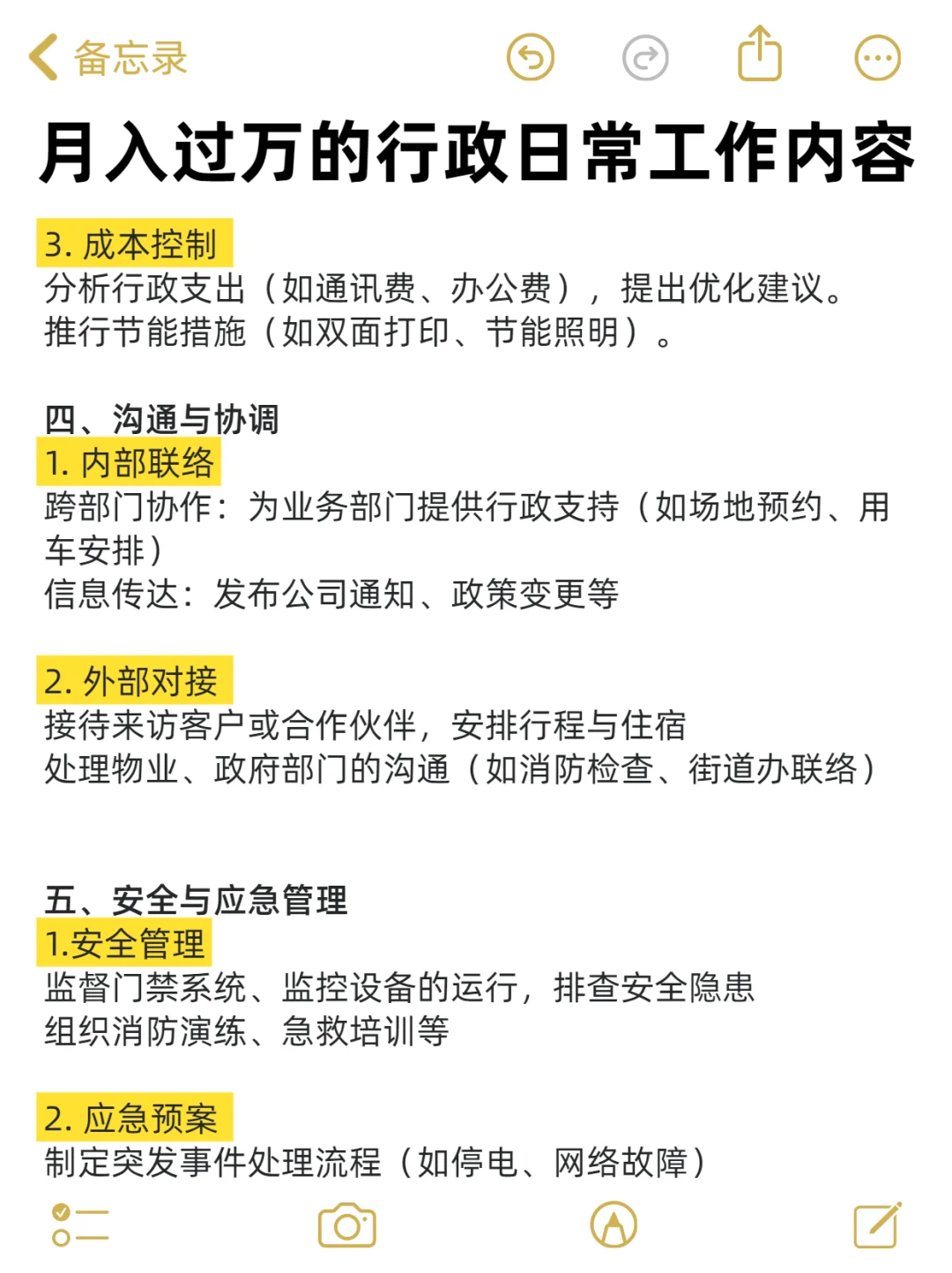 月入过万的行政日常工作内容