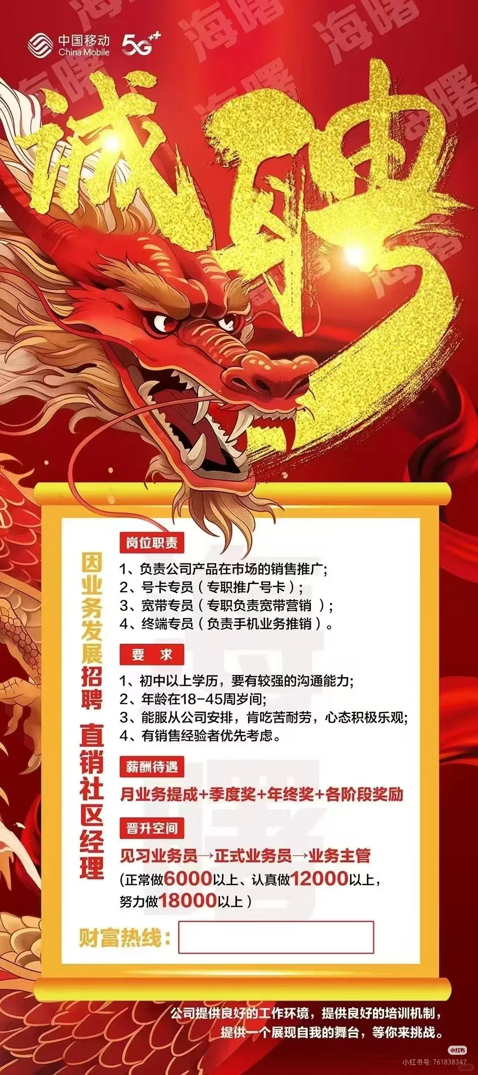 📢【急招!高薪直销员】加入我们,一起
