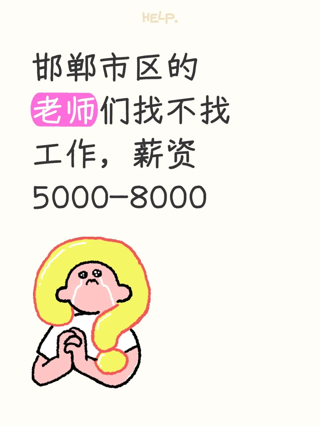 高薪工作在这里