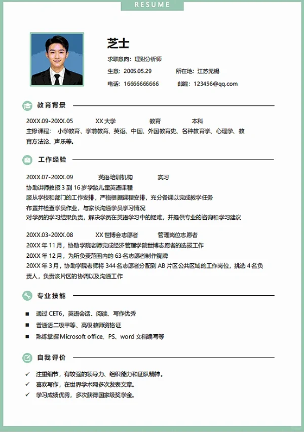 通用经典简历模板简洁清新简历适合新手小白
