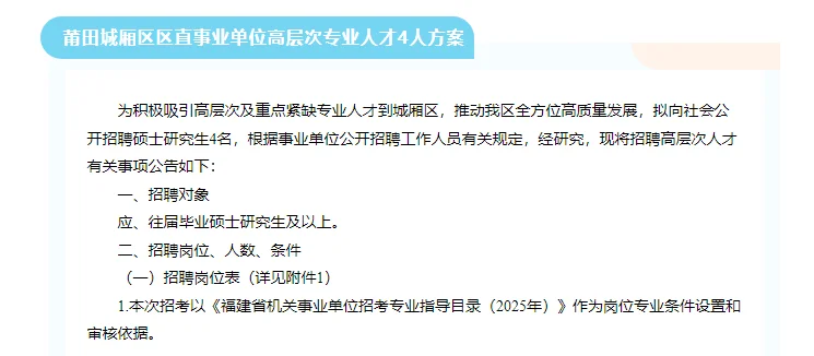 莆田城厢区区直事业单位4人