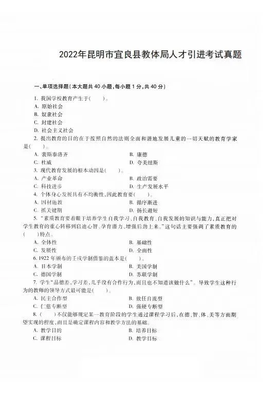 2026宜良县教体系统人才引进招聘预测卷