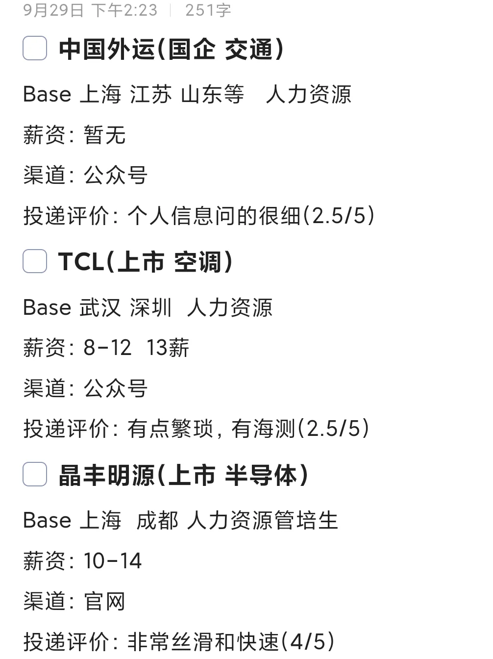 人力校招All in(0929)