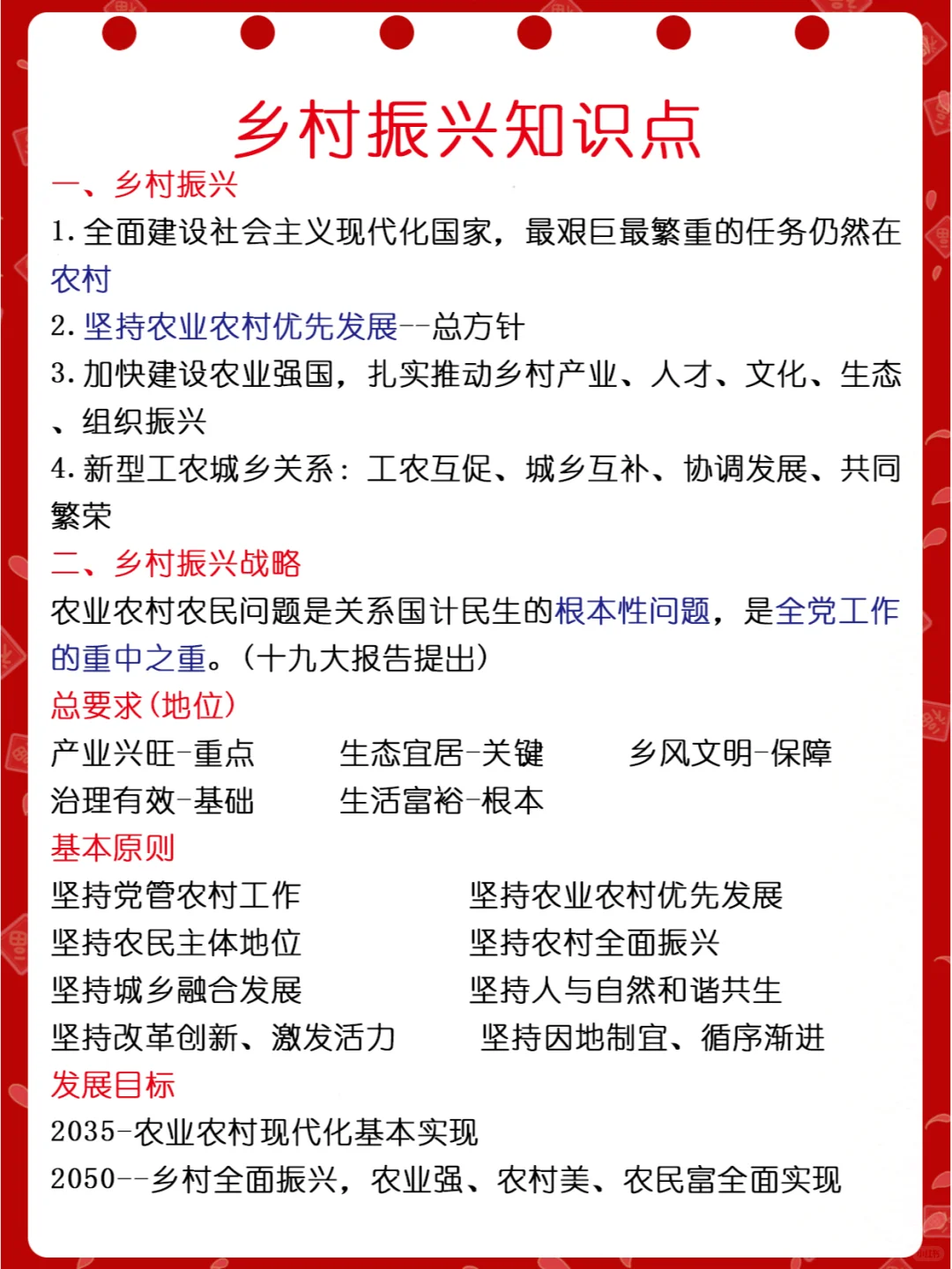 来喽！超重要的乡村振兴考点