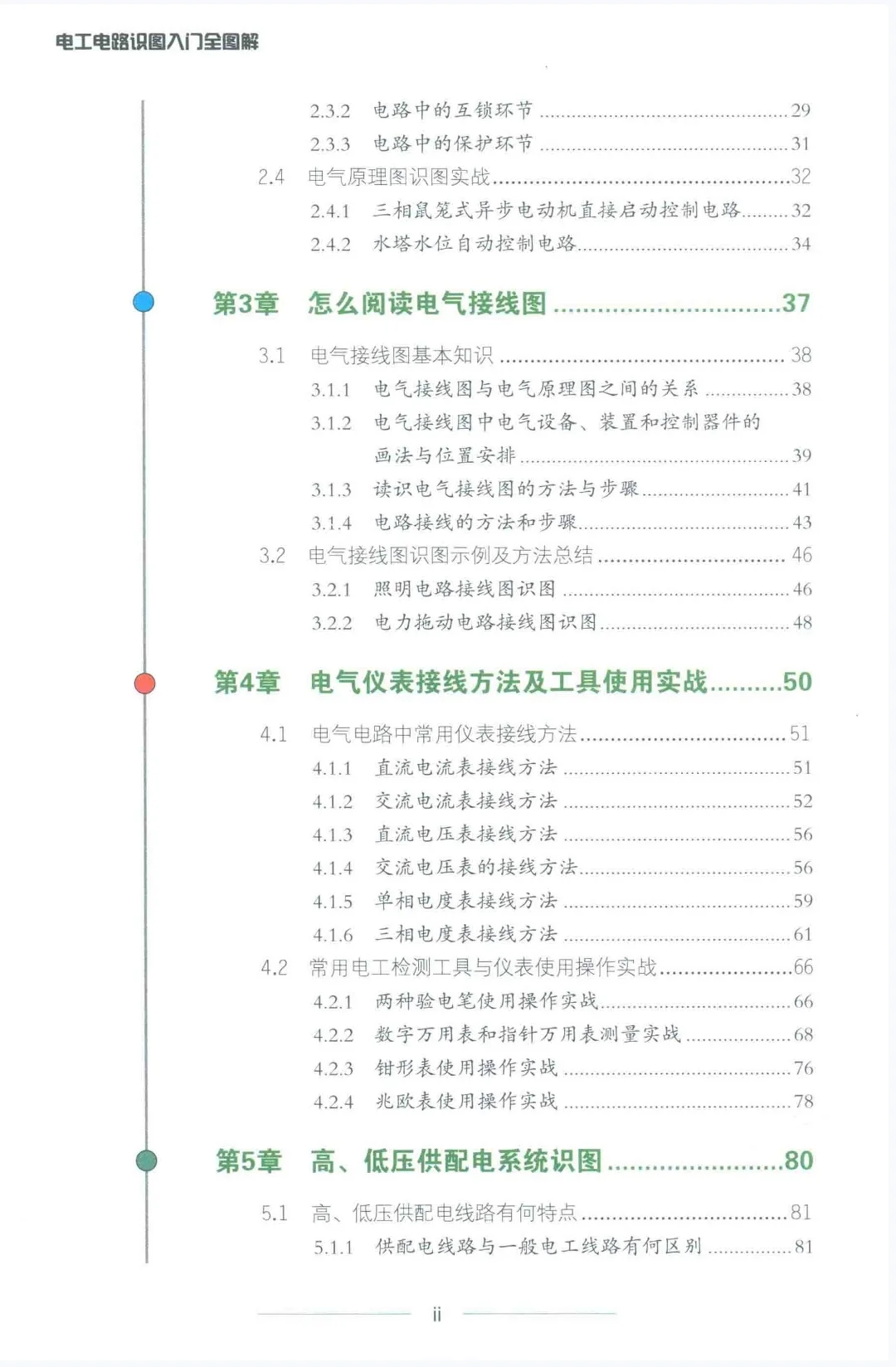 电工电路识图入门全图解第二版电子书下载