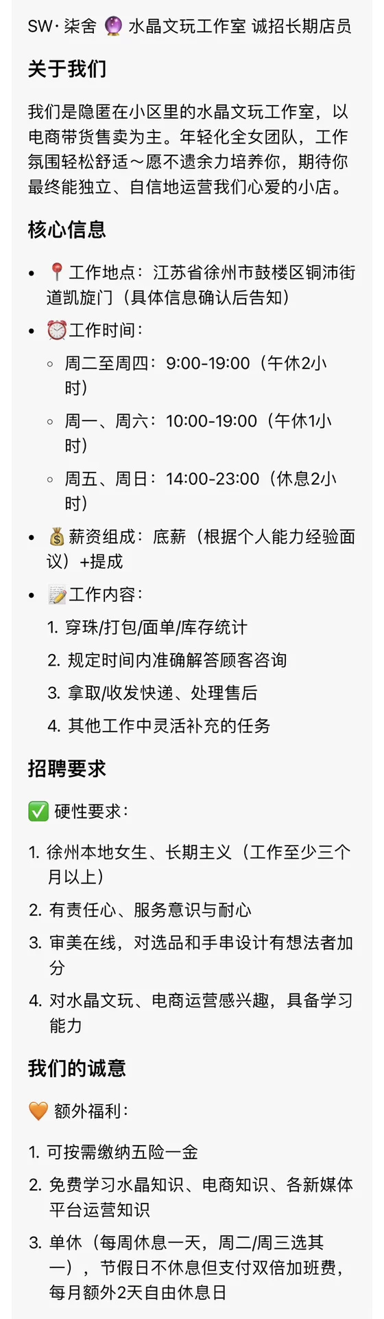 听说小红书招人很快💓
