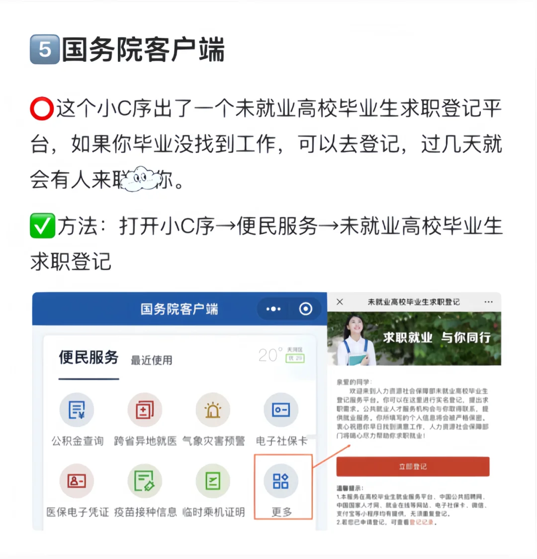 再也不怕被骗了 国家帮你找工作 第6个绝了