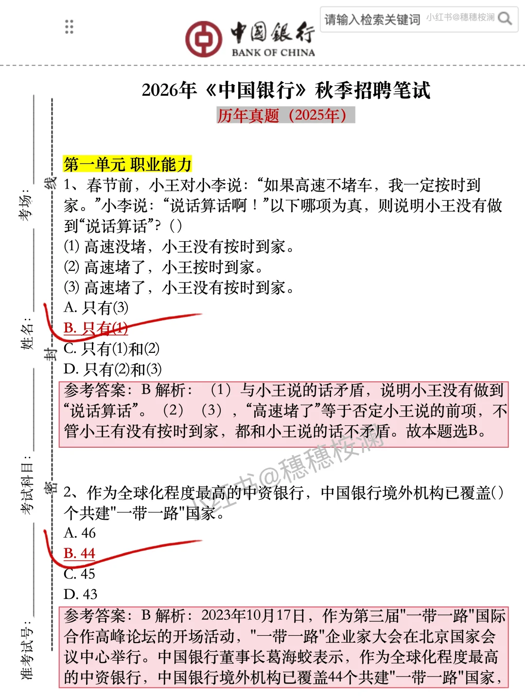 10.25中国银行，打算裸考的别只会三长一短
