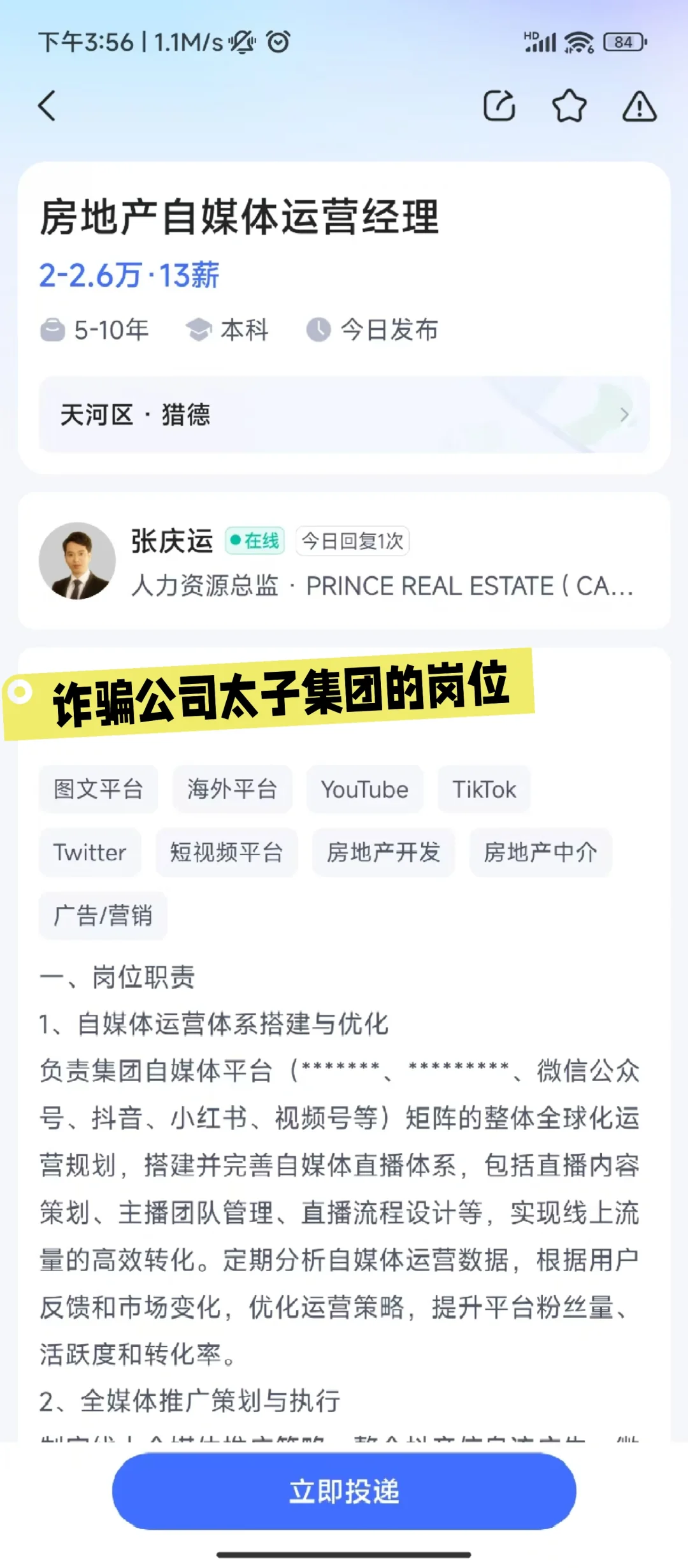来看看诈骗公司太子集团的岗位？
