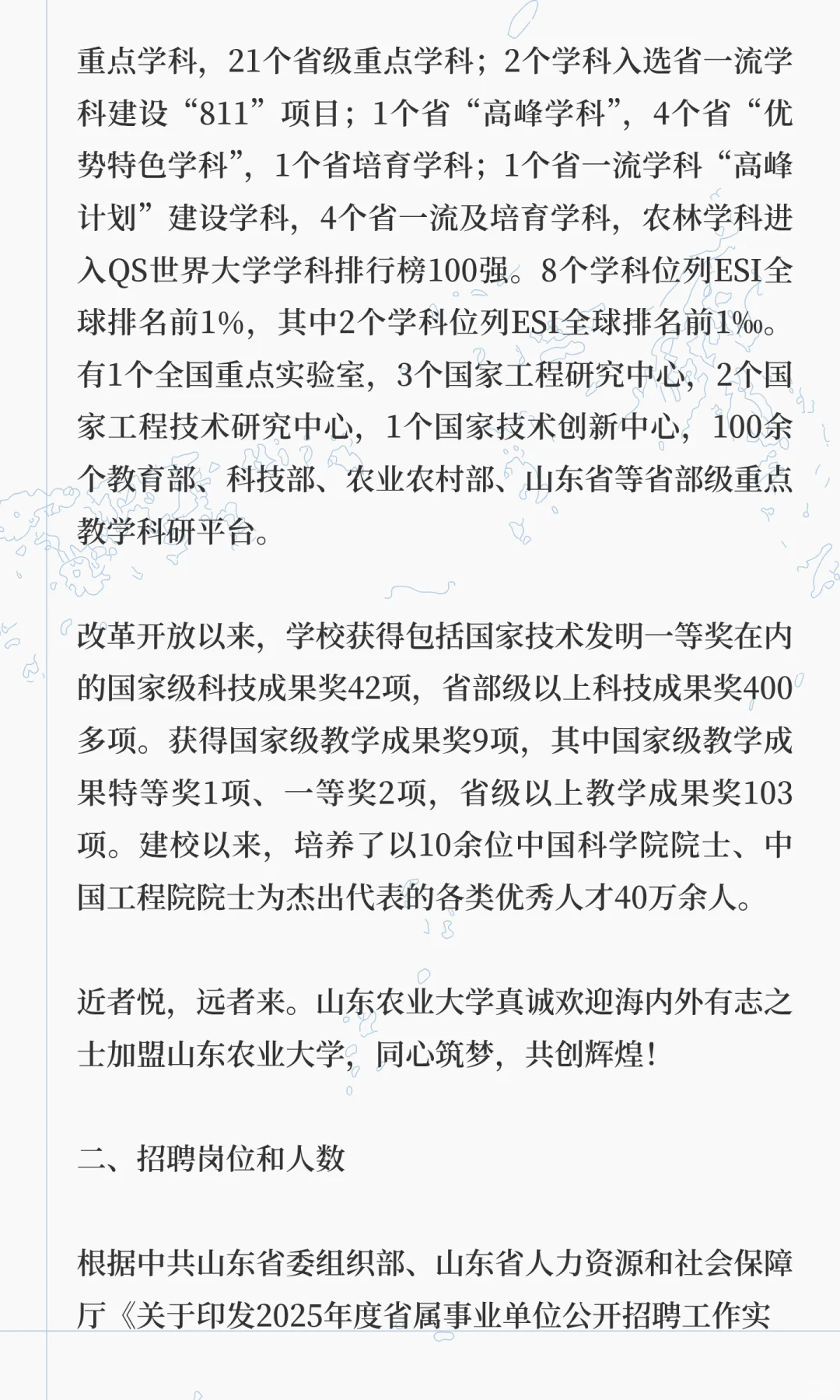 山东农业大学2025年度公开招聘人员简章