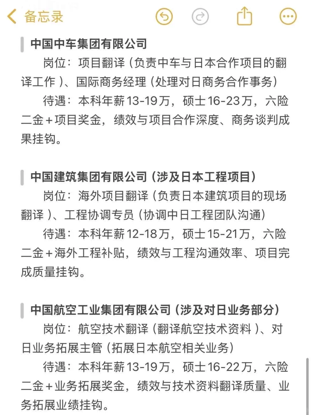 日语类专业可以去的央国企（附list）