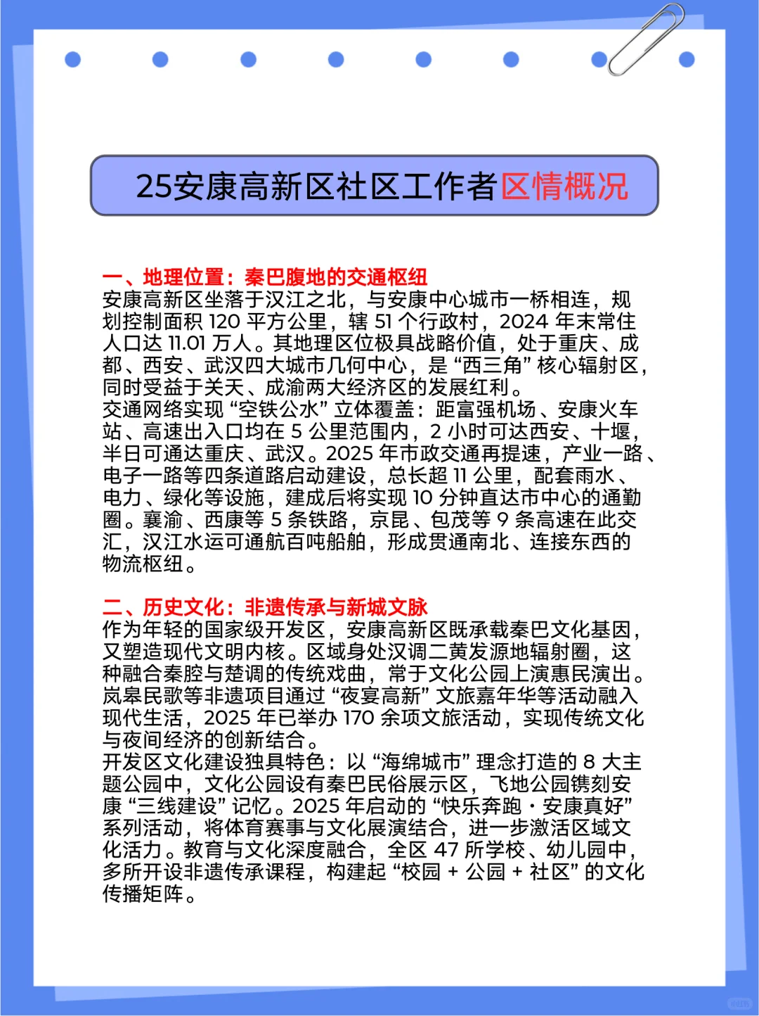 巨累,但可以7天极限过安康高新区社区工作者