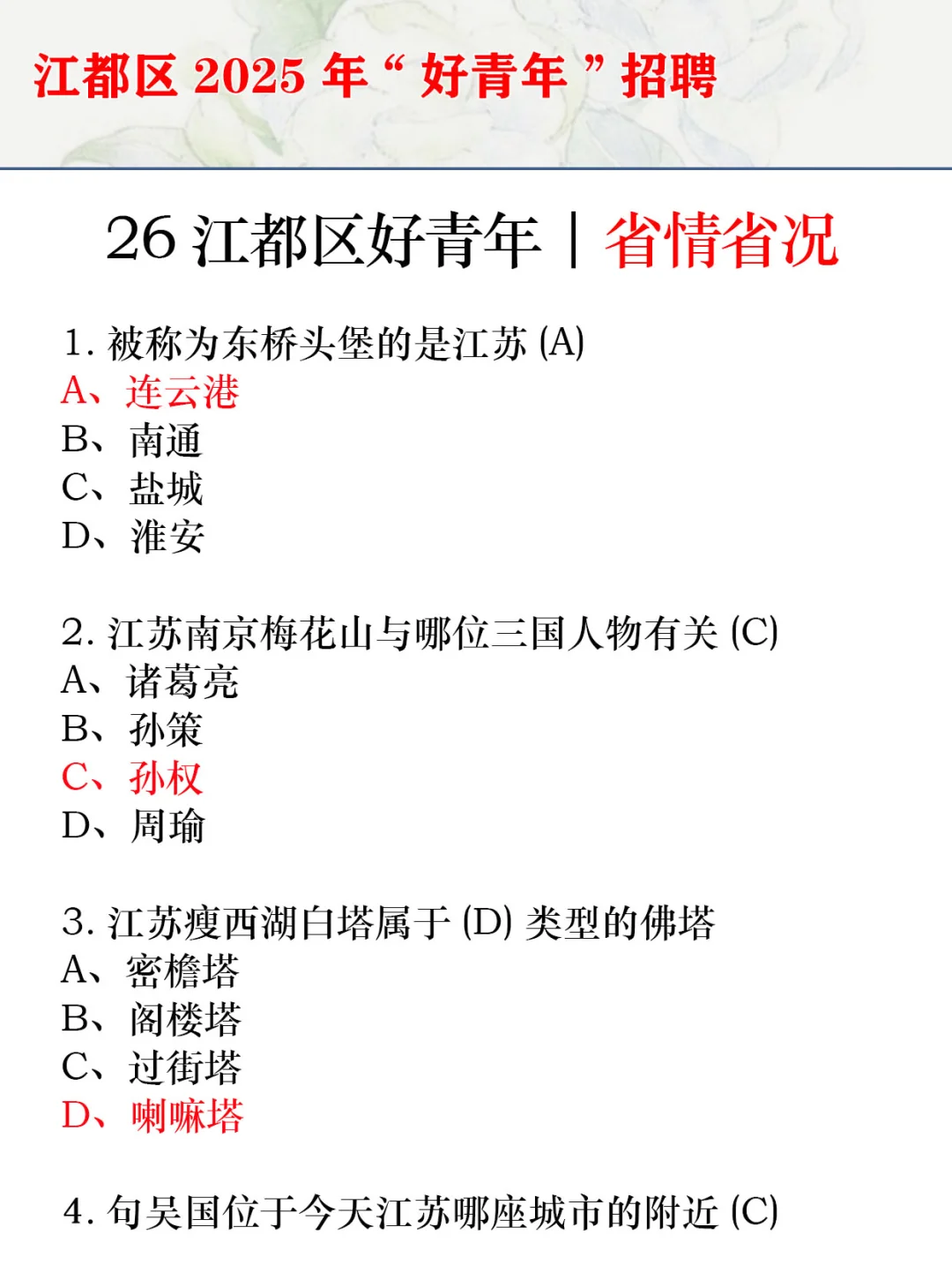 25江都区乡村振兴好青年，招聘新通知！