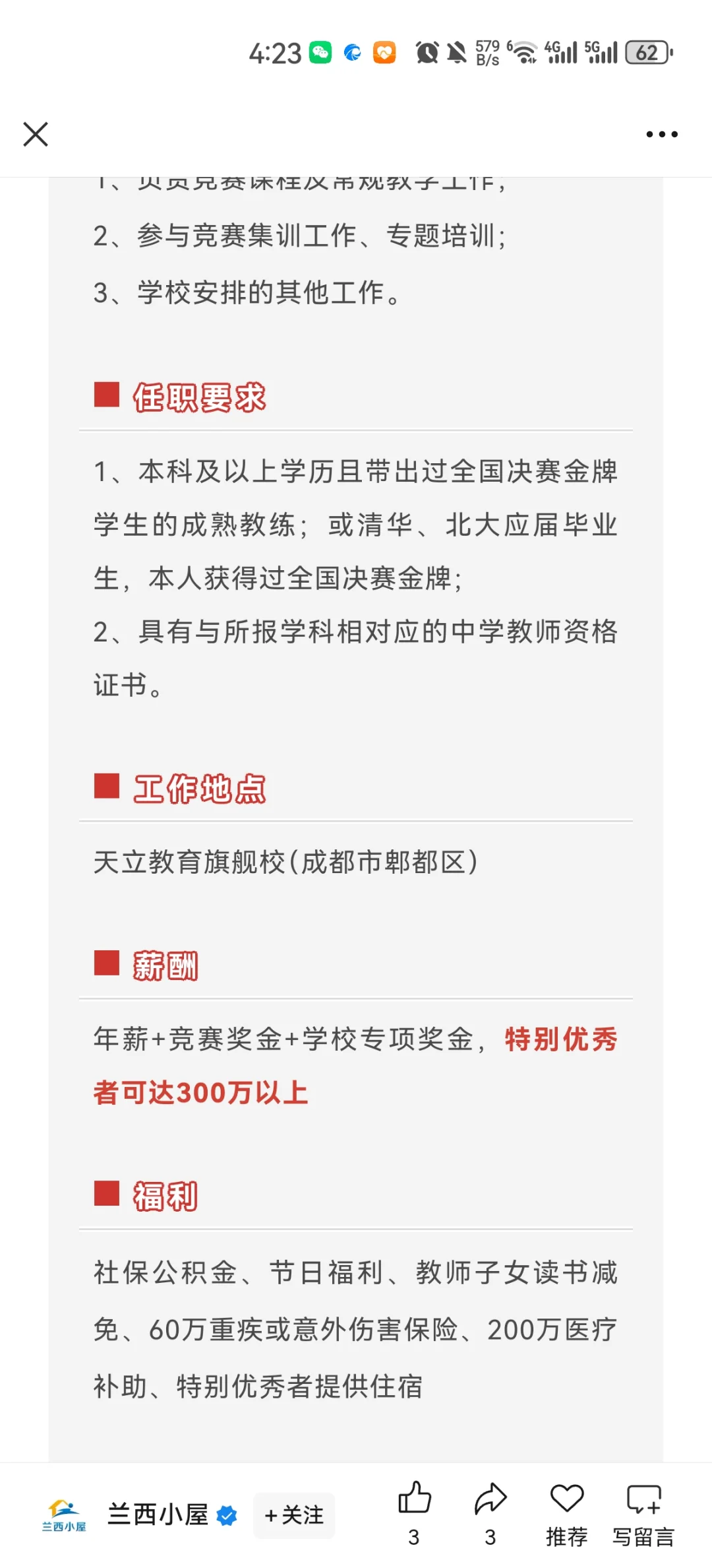 浙江学校80万年薪招中西部特级教师并不简单