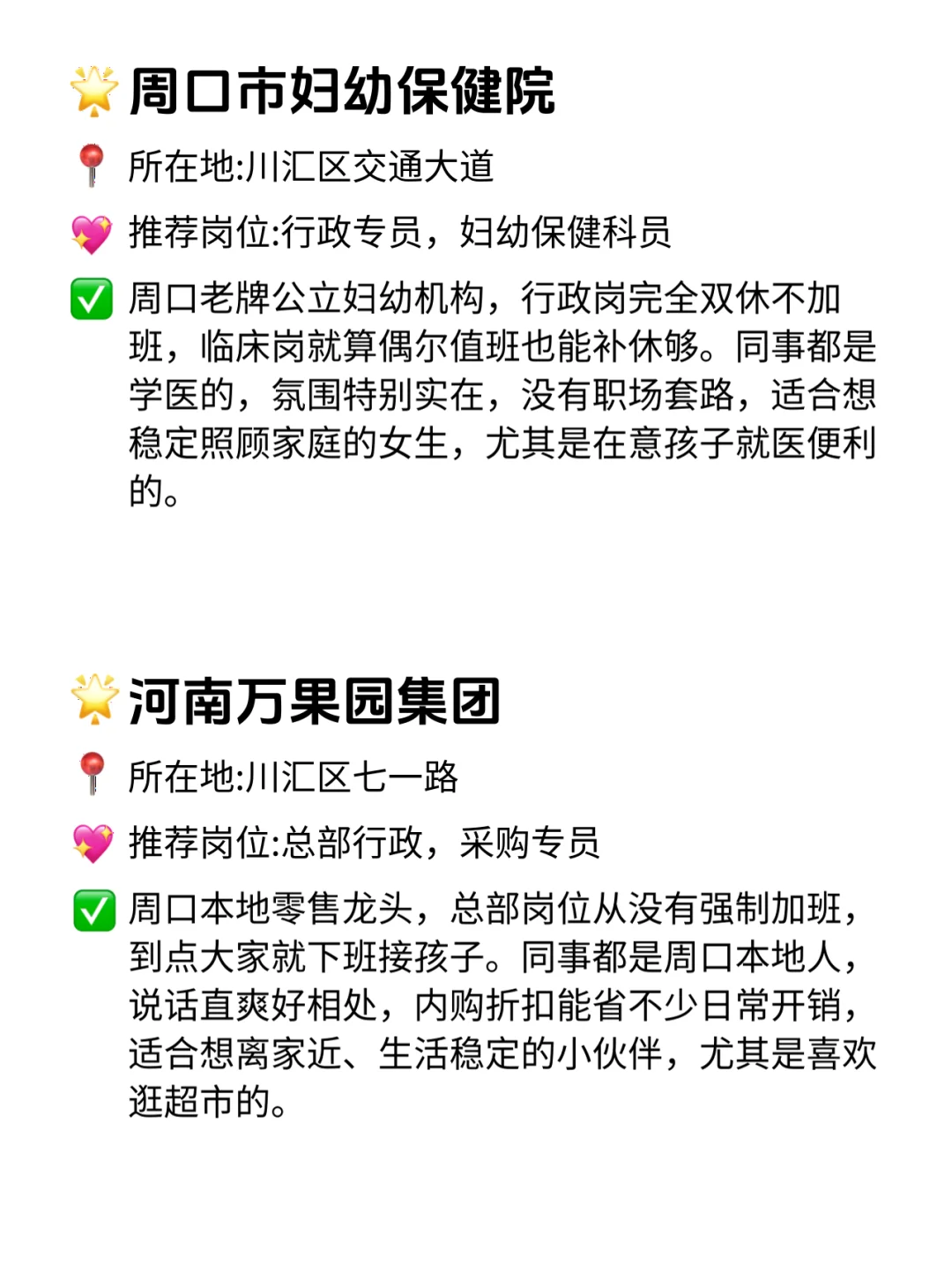 周口这12家公司！双休不卷还稳定哭！😭
