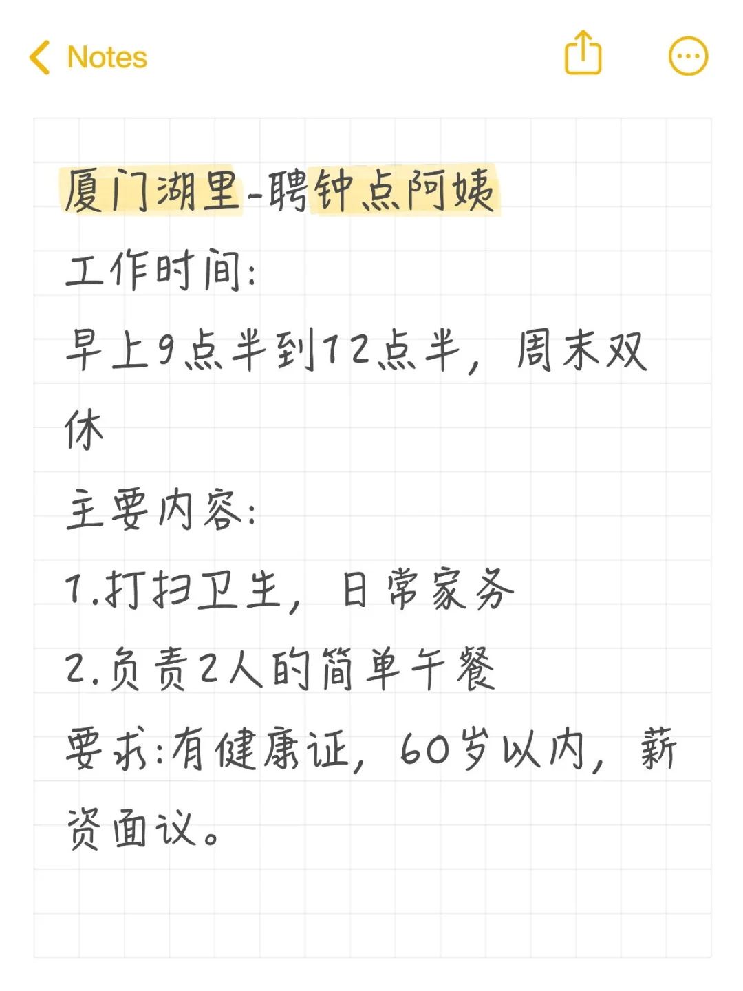 厦门聘钟点阿姨