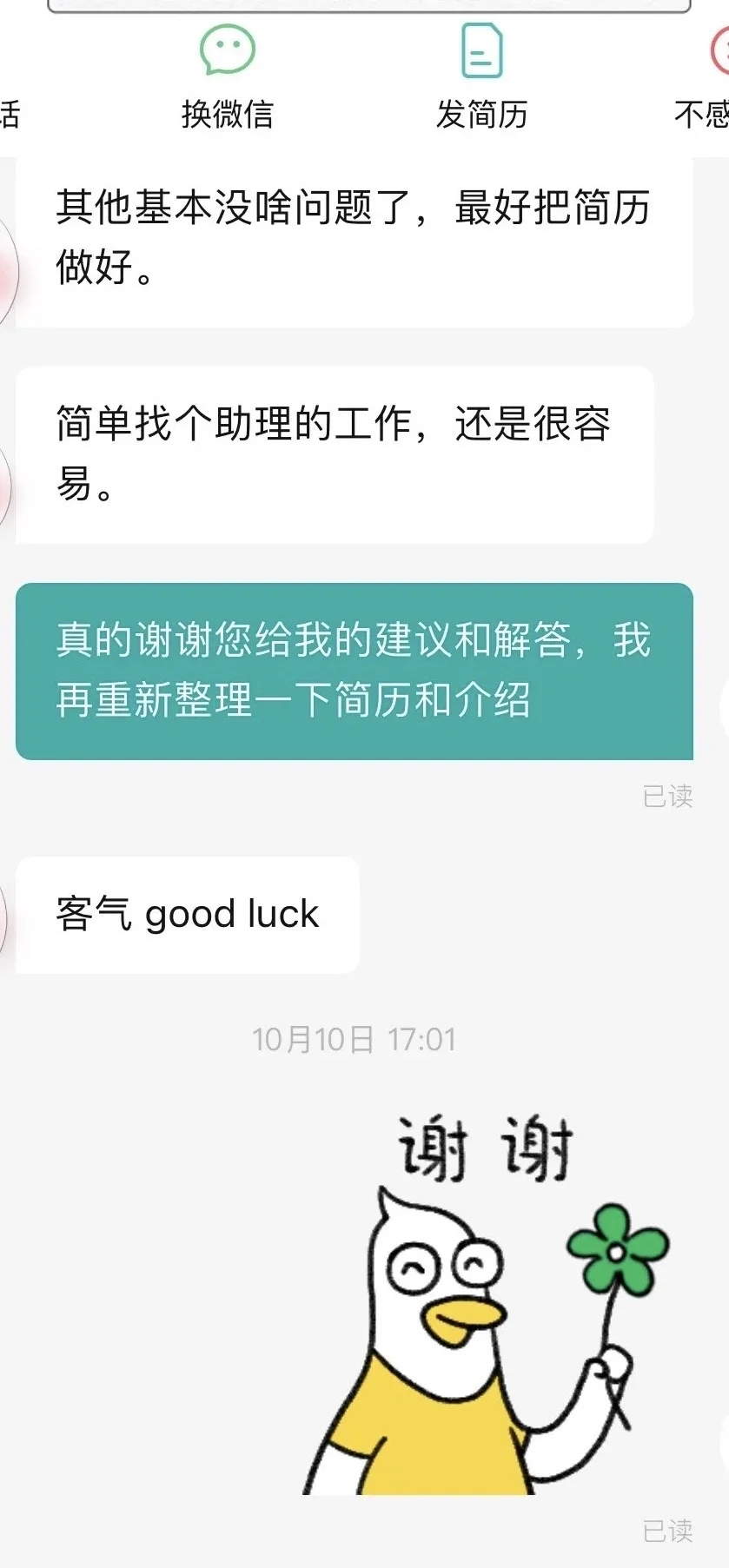 关于我在boss 上遇到真心软的他