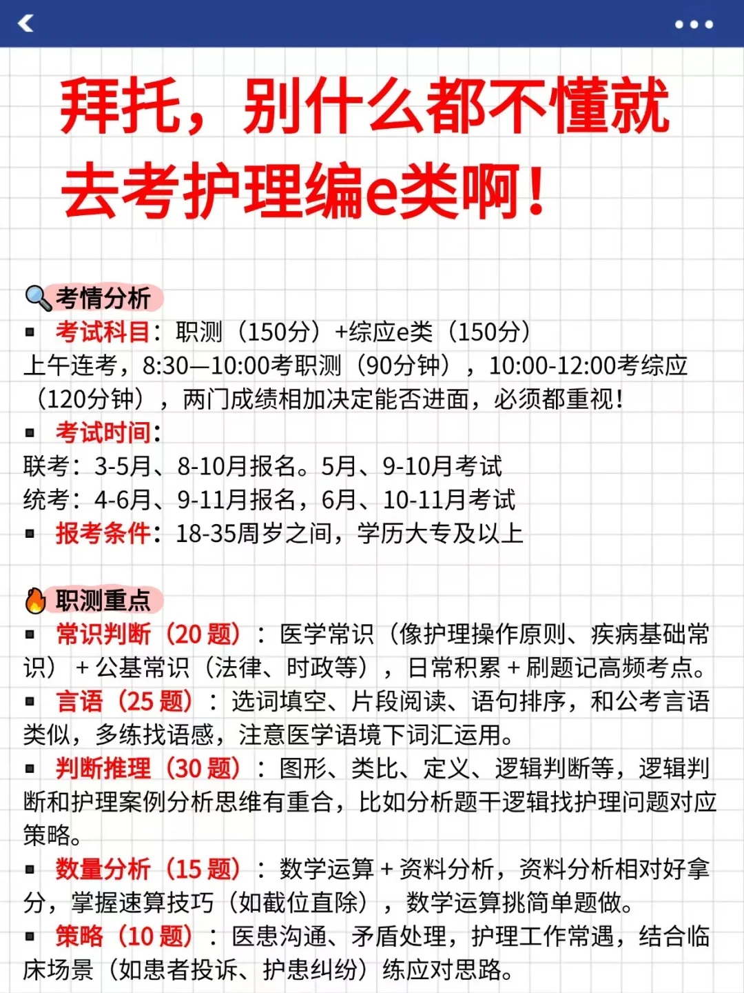 拜托，别什么都不懂就去考护理编e类啊！