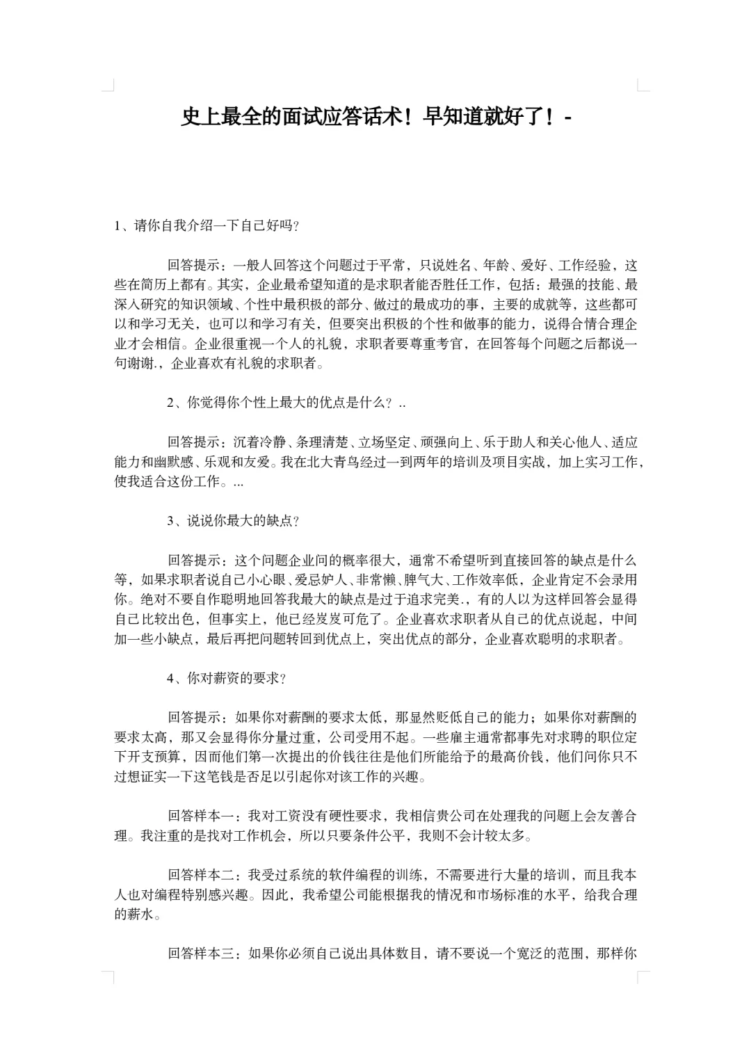 如果你想应聘人力岗位（秋招版）