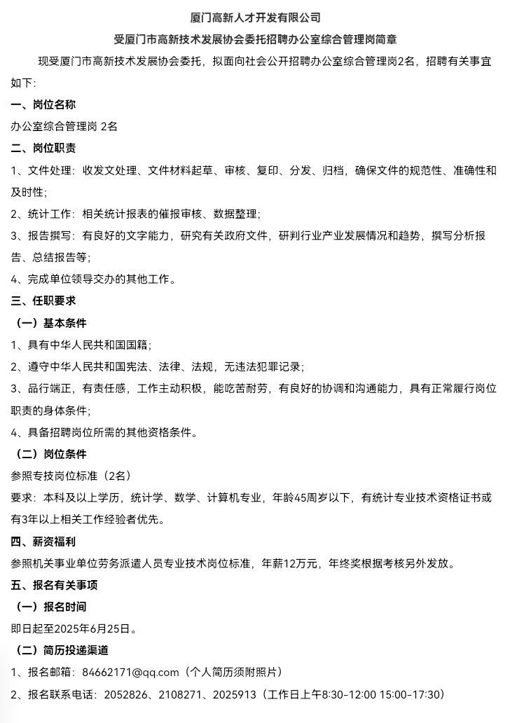 厦门好工作，年薪12万+年终，本科起报！