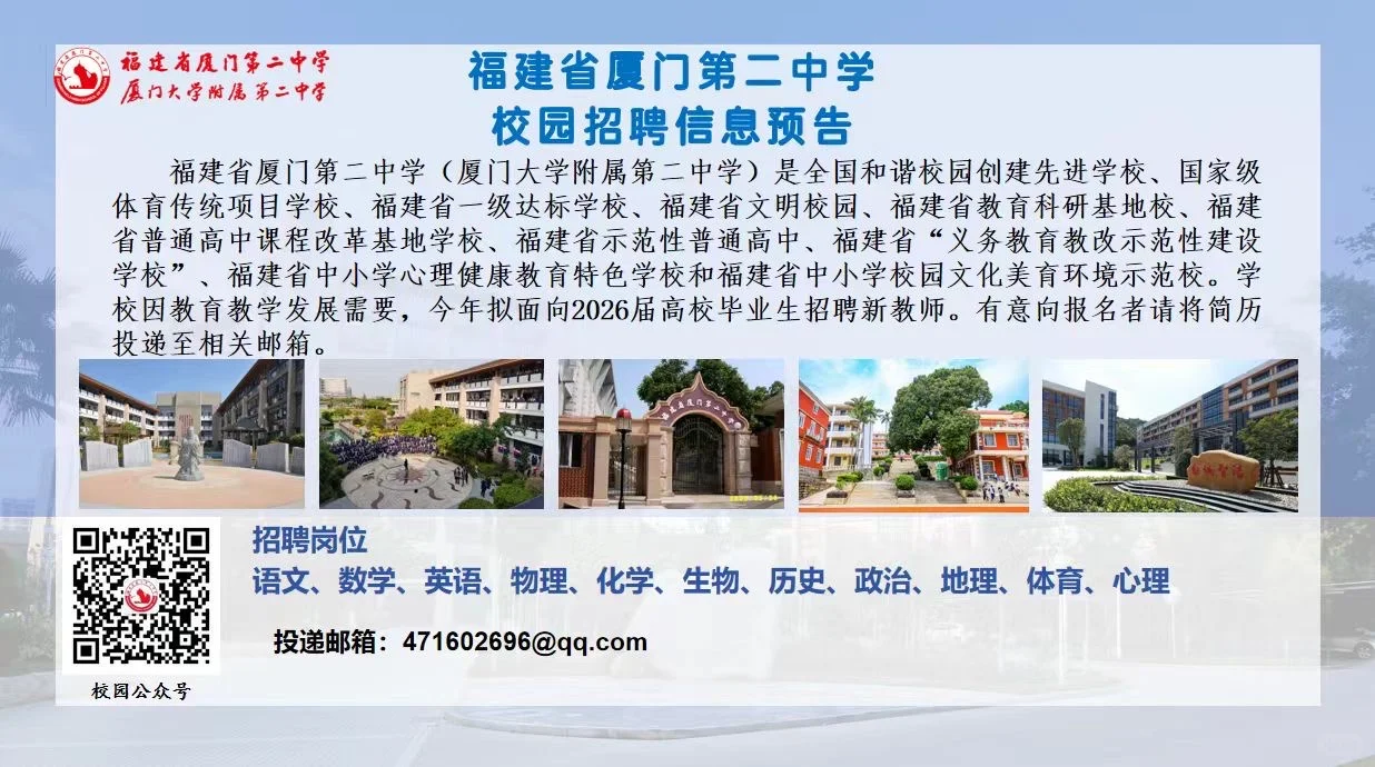 2026厦门校招第一批预招聘汇总（10.13更新