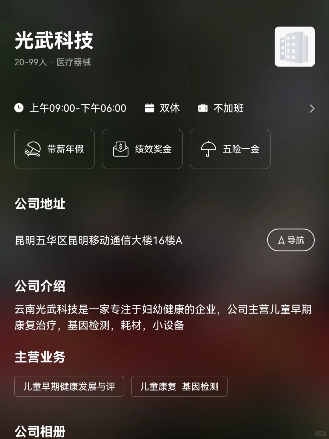昆明小众冷门双休公司