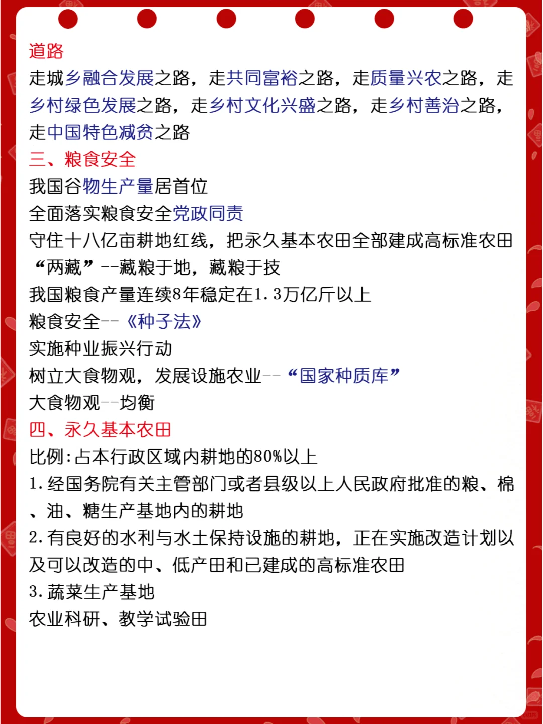 来喽！超重要的乡村振兴考点