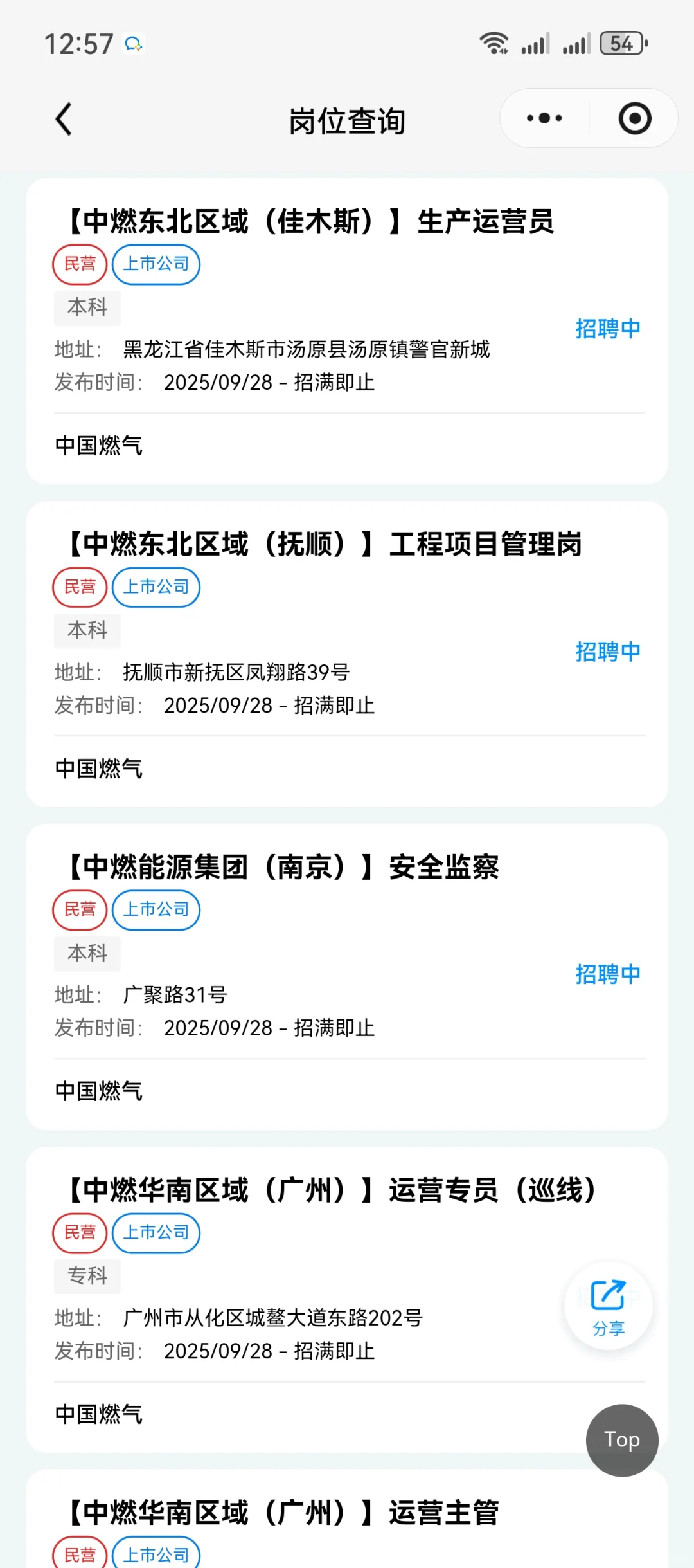 中国燃气集团2026年大学生招聘计划