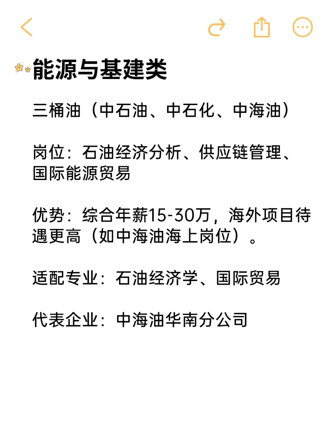 26届一定要去的央国企——经济学